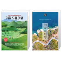 유니오니아시아 제주 오름 여행 + 리얼 국내여행, [단일상품]