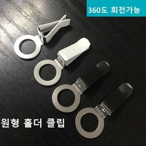 원형홍더클립 송풍구클립 모음 차량용 디퓨저 에어컨 송풍구 벤트클립, 원형송풍구 클립 화이트