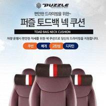사무의자 운전석 거북목 설치쉬운 목쿠션 목배게 편한