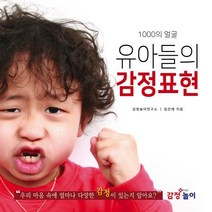 1000의 얼굴 유아들의 감정표현, 코비컴