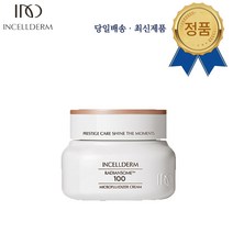 (2022 최신 정품) 인셀덤 래디언솜100 크림 - 오늘 실시간 발송 & 친환경 안전 포장