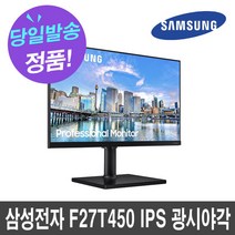 삼성전자 F27T450 IPS 광시야각 모니터