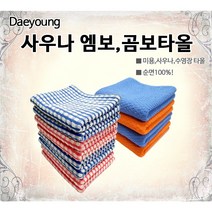 대영 사우나 엠보 곰보 타올, 사우나 엠보타올(그레이), 1개