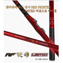[낚시장터] 바낙스 RF천명 리미티드 갯바위낚시 바다낚시대 찌낚시대 감성돔 벵에돔 부시리 참돔 전갱이 고등어, 2-530