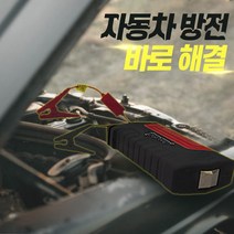 FYC 휴대용 차량용 자동차 점프스타터 점프앤고, 오렌지