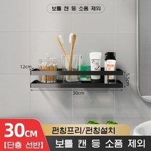 LOVFIR 다용도 무타공 벽걸이 비누받침대 거치대 욕실선반 벽선반, 30cm