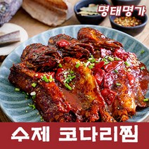 명태명가 수제 매콤 명태 코다리찜 1인분 조림 손질 양념 찜 반찬 캠핑 홈파티 혼밥 혼족 밀키트 간편식