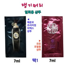 [댕기머리] 일회용 샴푸 2종 택1/여행용 휴대용샴푸, 모든 모발용 샴푸