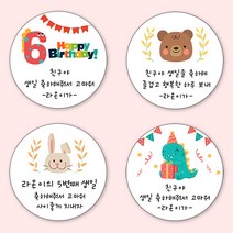 [4+1 당일출고] 유어모먼트 생일 축하답례 방수스티커 48mm 20개입, 생일문자형_04