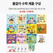 돌잡이 수학 세트 (바나펜 활용도서 - 펜 미포함), 천재교육