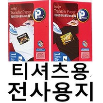 티셔츠용 전사용지 밝은색용 어두운색용 라벨지 폼텍, 01 J9115 밝은색용