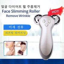 전기미면기 진동 페이스마사지기 전동롤러V페이스미용기기, 실버