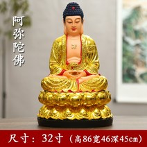 관세음보살상 부처님상 미륵반가사유상 자비로운 수지 부처님 동상 aa 약사 홈, 5.32인치 88cm 금도금 아미타불