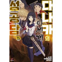 다나카의 이세계 성공담 5, YNKMEDIA