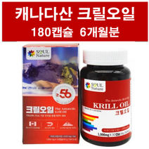 캐나다산 크릴오일 인지질 56 RTG 크릴오일 오메가3 약 6개월분, 상세페이지 참조, 상세페이지 참조