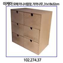 이케아 MOPPE 모페 미니서랍장 자작나무합판 31x18x32cm