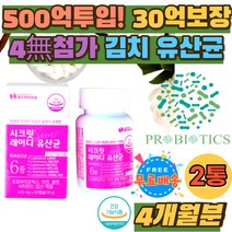 노인 시니어 30억보장 캡슐 베변활동 LGG 람노스 추천 여성 여자 질 유래 500억 알약 엘지지 장건강 유산균 임신부 식약처인증 셀렌 아연 면역 특허 유산균 엽산 임산부 루테리