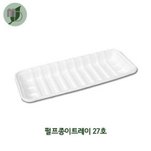 펄프종이트레이 (27호 44호 66호) -100개-, 27호(100개)