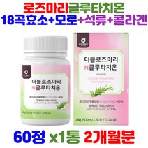 premium 로즈마리 메리골드 글루타 글루타치온 글로타치온 정 18곡효소 저분자어린콜라겐 석류 모로오렌지 부원료 듬뿍