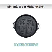 인덕션용불판[가정용]/센터포인트/가스용/가정용불판/업소용불판/플라잉쿡/두산쿡웨어