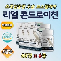 HACCP 미국 상어 연골 분말 정 산화 마그네슘 6통 우슬 초록 그린 청 홍합 분말 리얼 곱상어 히알루론산 해조 밀크 칼슘 정제 씹어먹는 보수엘리아 먹기 좋은 크기 가루 파우더, 6개