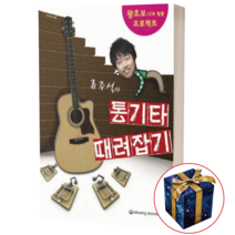 류주석의 통기타 때려잡기