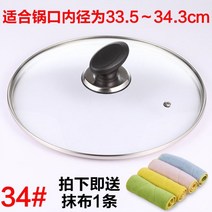 강화 유리 냄비 뚜껑 손을 데지 않다 국솥 가선 두꺼운 방폭 26CM 부품 볶음팬 32CM 내시 28CM 1730807730, 34cm (두꺼운 방폭  비탈 솔리드