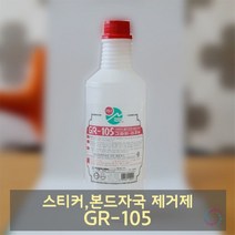 [∂LL7] 스티커 제거제 GR-105 유리창 다용도제 본드 자동차 강력제 자동제 차제_h§eEA, 무◇옵션, §본상품§e