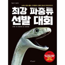 최강 파충류 선발 대회 05 보랏빛소 지식그림책, 상품명