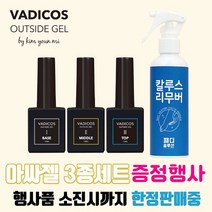 내향성발톱교정젤 바디코스 아웃사이더 젤 (아싸젤) 3종세트(사은품증정행사중 : 칼루스리무버), 바디코스 아웃사이더 젤 (아싸젤) 3종세트, 1개
