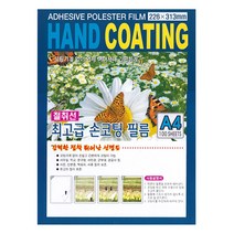 더존 FK A4 손코팅필름 손코팅지 손코팅필름지 절취선 무지 OHP필름 흑백잉크용 100매, 손코팅필름 (무지)