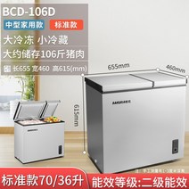 소형 냉동고 가정용 다목적 다용도 음식물쓰레기 냉동 이중 온도 양문형 상업용 대용량 냉장고 이중 용도, 106d丨표준 모델丨에너지 효율 2등급丨국가 보증