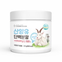 HCCP인증 네덜란드 산양유 단백질 100% 분말 가루 유청단백질 뉴클레오타이드 베타카제인 소화 흡수력 근육 방목 흰염소 유산양 첨가물없는 프로틴 쉐이크 단백질보충제 퀄리고트 인증, 3병, 200g