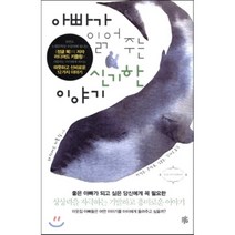아빠가 읽어주는 신기한 이야기, 러디어드 키플링 저/박성준,문정환,김봉준,김재은 공역, RSG(레디셋고)