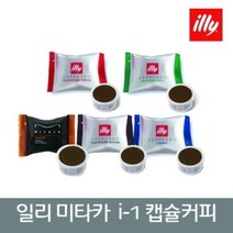 일리 미타카 i 1 캡슐커피100개 라바짜 킴보 호환용 빈