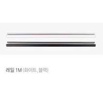 펜던트조명 고정 대 레일 2colors 천정인테리어조명 매장 방등교체, 블랙
