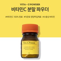 시크릿덤 비타민C 분말 파우더 100g 비타민C분말가루 비타민이온토관리, 비타민C분말가루100g