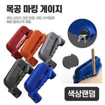 목공자 센터 나무재단 컴파스 조기대 연귀자 목공도구 목공게이지