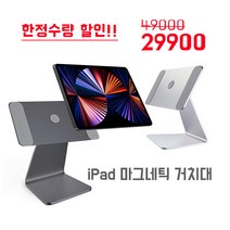 아이패드프로 3/4/5세대 12.9인치 마그네틱 거치대, 12.9인치3/4/5세대(실버)