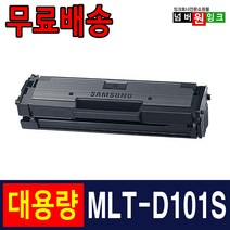 삼성 MLT-D101S ML-2160 ML-2162 ML-2164 ML-2165 ML-2168 SCX-3400 SCX-3405 SCX-3405F SF-760P 재생토너, MLT-D101S [특대용량] 완제품, 1개