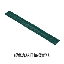 당구 큐 백 핸들 고무 그립 커버 9 큐 그립 커버 스누커 큐 백 핸들-20606, 옵션03