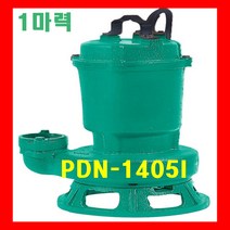 윌로펌프 PDN-1405I 1마력 삼상 배수 수중 오물 위생설비 산업 폐수, 1개