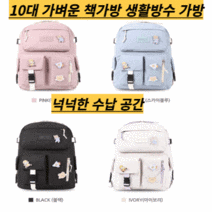 초등고학년 책가방 아동 여아 초등 학생 키즈 신학기 입학 저학년 고학년 어린이 책가방 백팩 학원 가방 4종세트