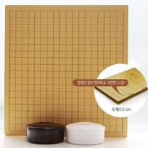 프로바둑 접이식바둑판세트 [두께0.5cm]심플(흑백)바둑통 바둑알 바둑 장기 프로기사 추천 바둑판세트, 심플(흑백)바둑통 접이식바둑판 [두께0.5cm] 바둑알 11호(멜라민고급형)