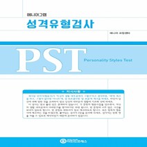 [마인드프레스] 성격유형검사-진로지도를 위한