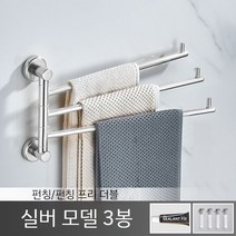 욕실선반 수건걸이 무타공 화장실 설치 알루미늄 회정형 솔리드, G. 실버 3 막대35 길이