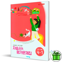비상 초등 사회 4-1 자습서+평가문제집 설규주 저자 VISANG, 초등4학년