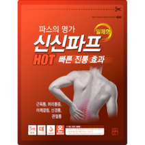 신신파프 핫파스 일체형 50매, 30매, 5매 6팩