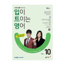 EBS FM Radio 입이 트이는 영어 2023.10