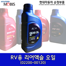 현대 리어액슬오일/0220000120/순정데후오일/디퍼렌셜오일/순정오일/현대자동차순정오일/75W90/02200 00120/순정부품